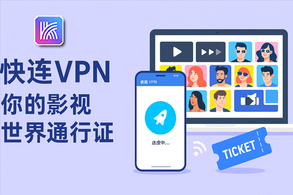 快连电脑版连接后IP地址没变怎么办