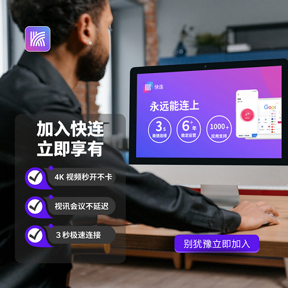 快连电脑版界面展示